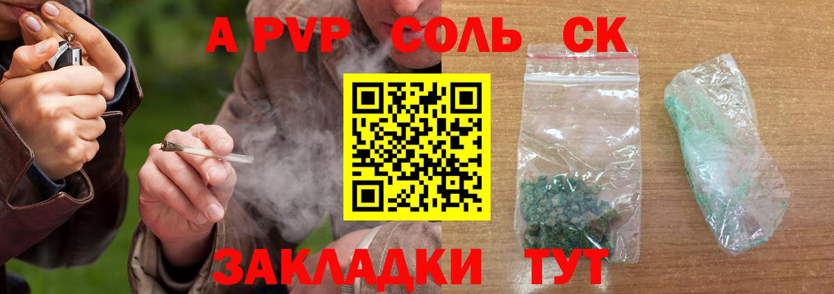 A-PVP VHQ Бузулук