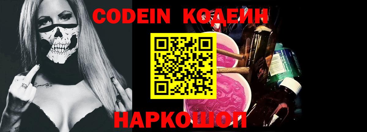 Бузулук  Кодеиновый сироп Lean напиток Lean (лин)  Вход с VPN  Кодеин Purple Drank 