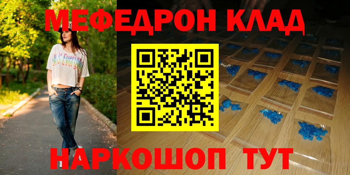 Мефедрон кристаллы Бузулук