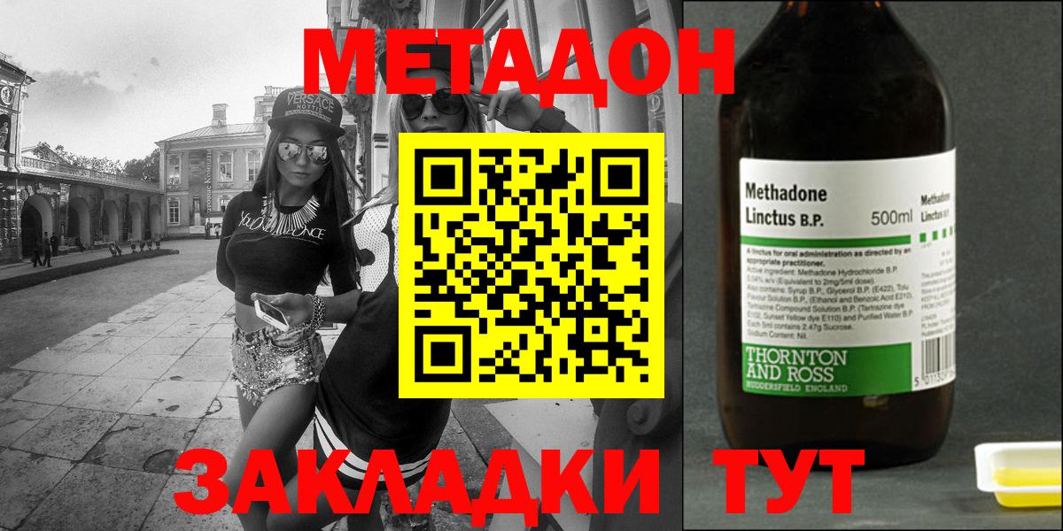 МЕТАДОН methadone Бузулук