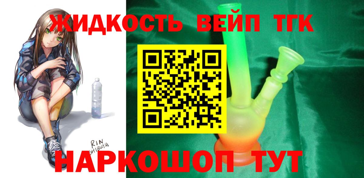 Дистиллят ТГК вейп с тгк  Вход с VPN  Бузулук 